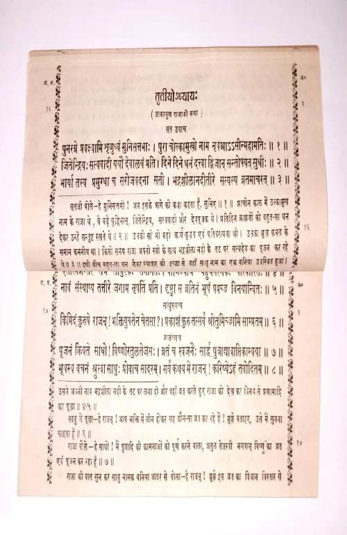 Satyanarayanavratakatha